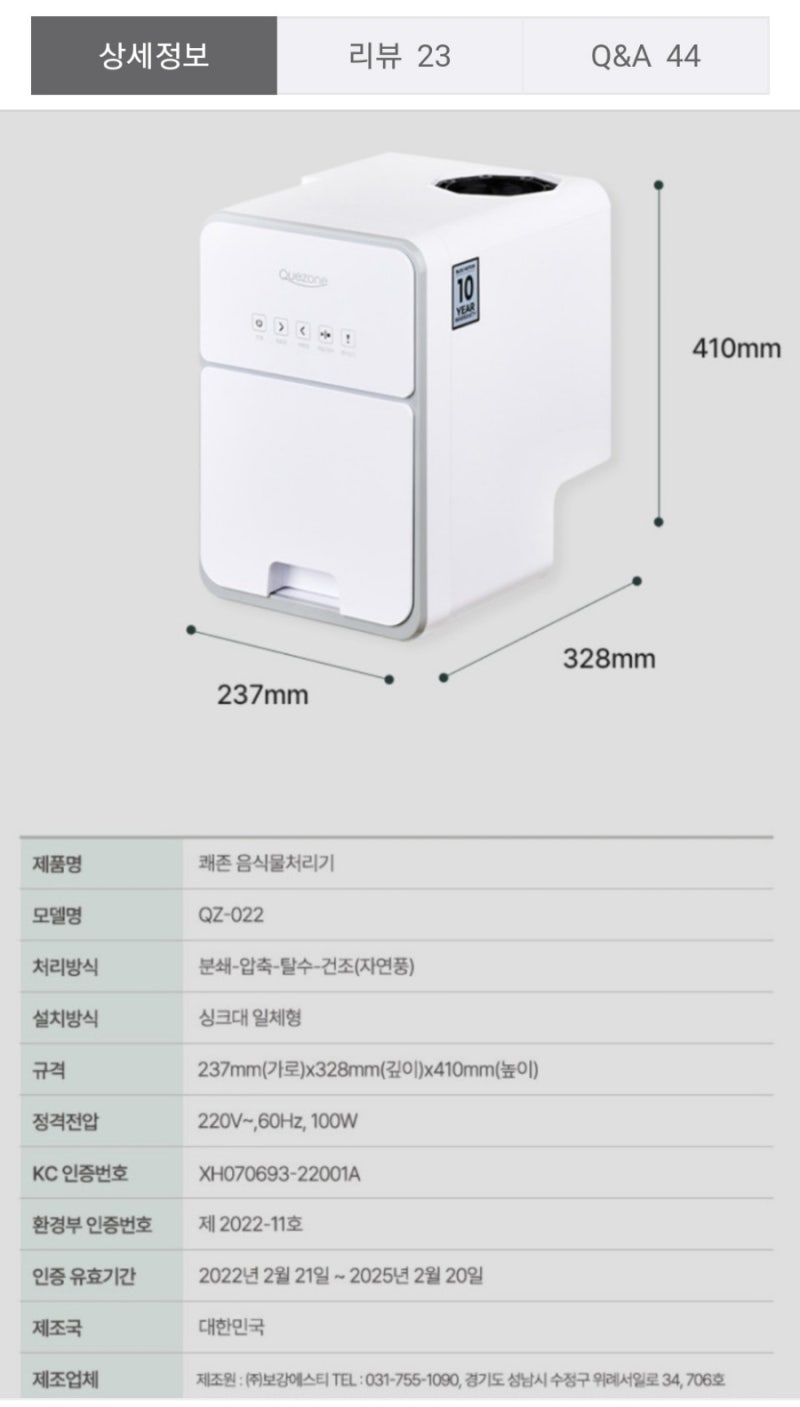 1. 쾌존 음식물처리기, 왜 선택했을까? (핵심 특징)