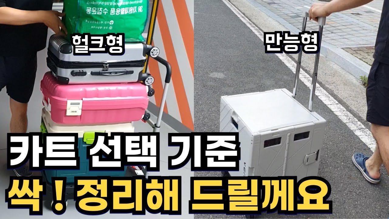 2. 실패 없는 짐카트 구매를 위한 3가지 체크리스트