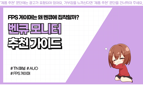1. 벤큐 모니터, 왜 사람들이 열광할까?