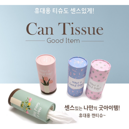캔티슈 추천 제품: 실용성과 감성을 모두 잡다