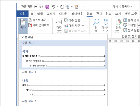 이 글의 목차