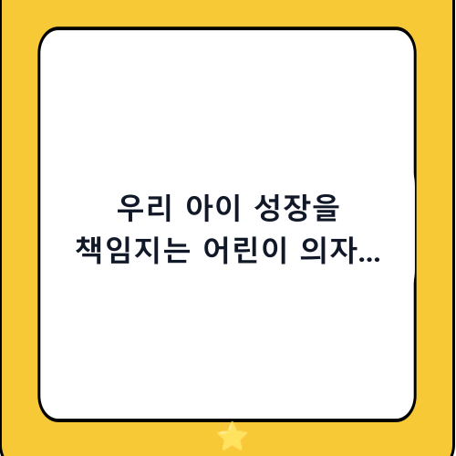 우리 아이 성장을 책임지는 어린이 의자 추천 TOP 5! (시디즈, 리바트 등 완벽 비교)